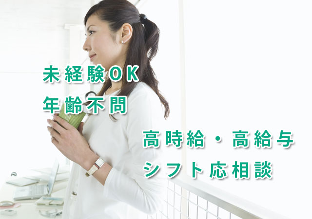 西宮市のカード受付スタッフ パート アルバイト求人 転職情報 Jr神戸線 大阪 神戸 線西宮 駅 クラウドグレイス株式会社の求人募集 求人情報のクラウドグレイス